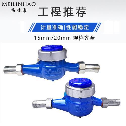 不锈钢旋翼式湿式冷水表螺纹丝口自来水4分6分水表高灵敏防倒转