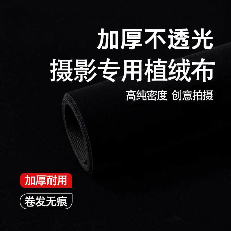 仙丽黑色吸光布植绒背景绿色蓝色红色白色布纯黑不反光绒布拍照背