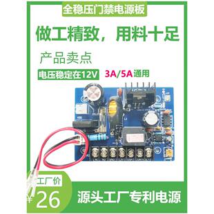 门禁电源板12V5A线路板3A全稳压变压器机箱盒一体机控制器电池
