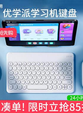 适用优学派学习机键盘p30蓝牙键盘u60智能家教机umix9学生平板电