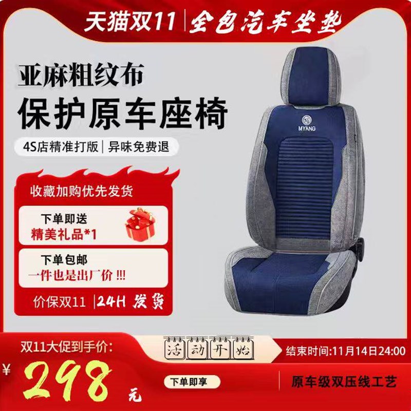 汽车坐垫四季通用全包围加厚亚麻布艺座椅套透气全包五座小车座套