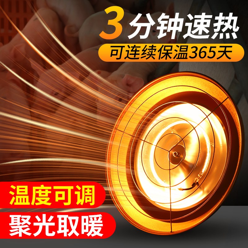 保温灯养殖场专用卤素猪用取暖灯罩仔猪小鸡育雏暖灯兽用加热灯泡