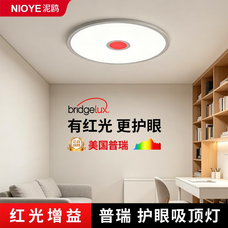 普瑞全光谱吸顶灯卧室吸顶灯现代简约超薄无缝红光增益护眼书房灯