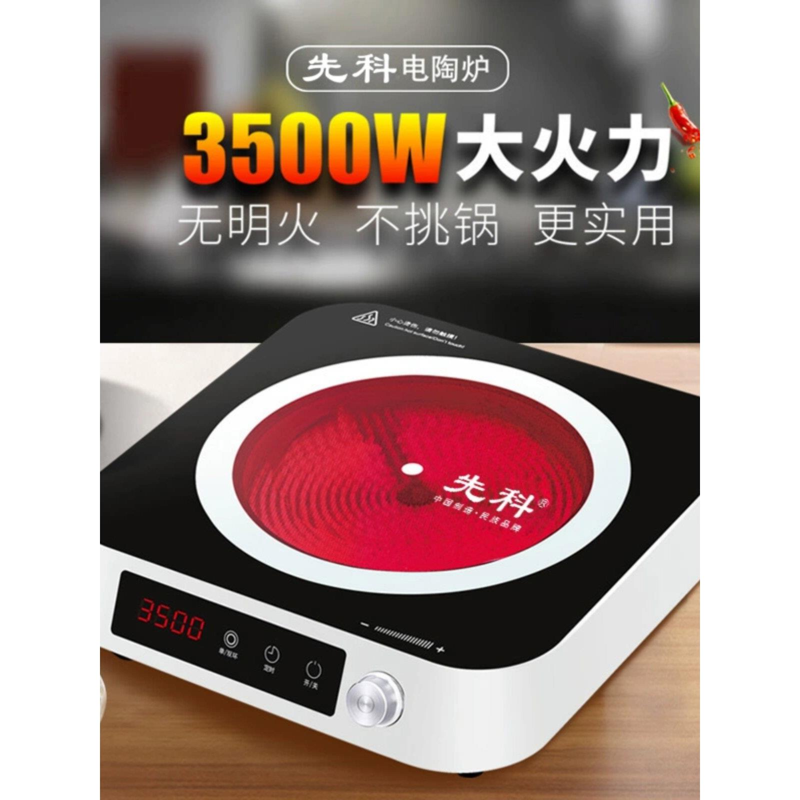 新型方形电陶瓷炉家用翻炒无采摘电磁炉3500W大功率节能烧烤光波