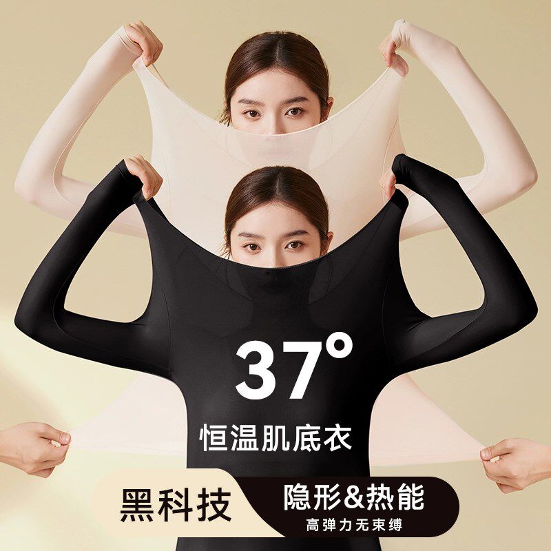 37体温超薄保暖内衣女套装发热肌底面膜美肤内搭衣秋衣秋裤睡衣