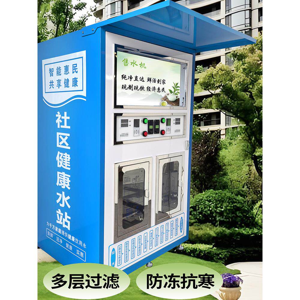 社区单位自助直饮水站小区农村自动售水机商用刷卡扫码投币净水器