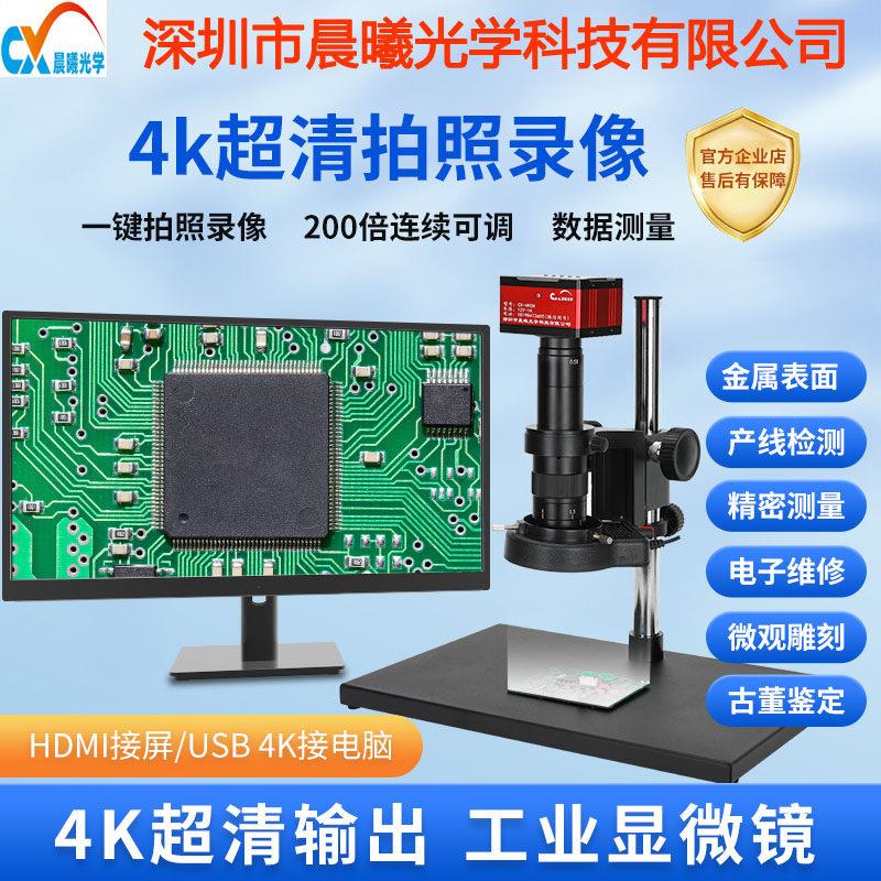 高清电子工业数码专业测量CCD4K光学影片显微镜放大镜维修检测