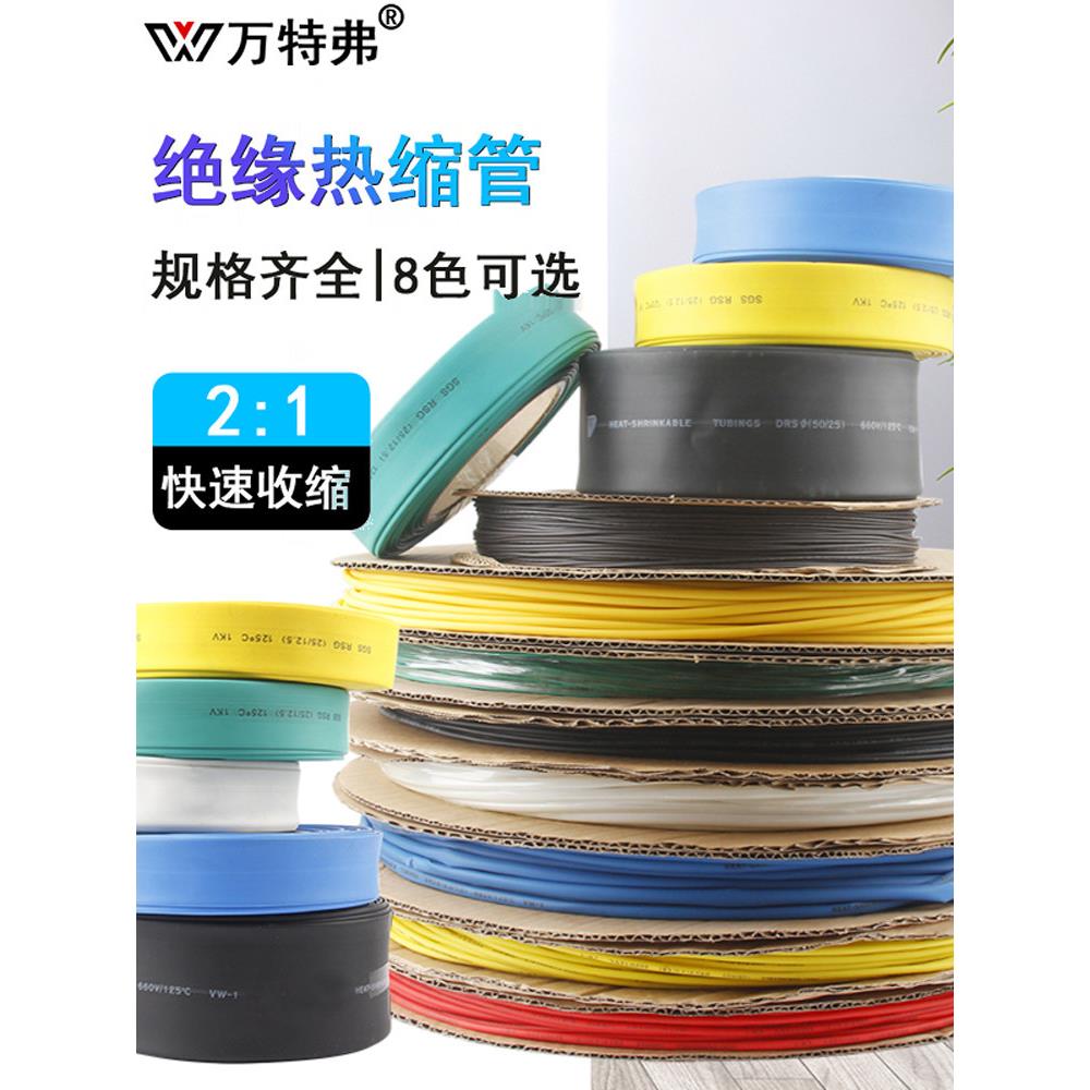 Wittens热缩管绝缘套管防水绝缘热缩套管1Kv低压热塑性管保护套管