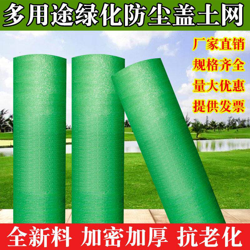 防尘网盖土网防尘绿化网环保覆 覆盖绿网建筑工地绿色盖土盖煤盖