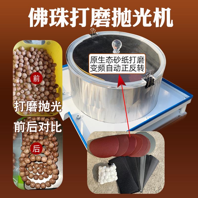 佛珠打磨抛光机小型木珠文玩手串大小混磨自动砂纸打磨抛光一体机