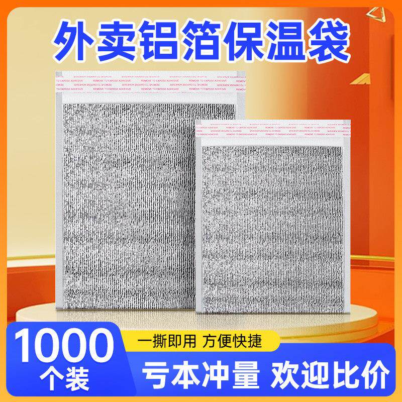 外送铝箔保温袋一次性加厚披萨奶茶烧烤早餐食品隔热冷藏袋打包袋