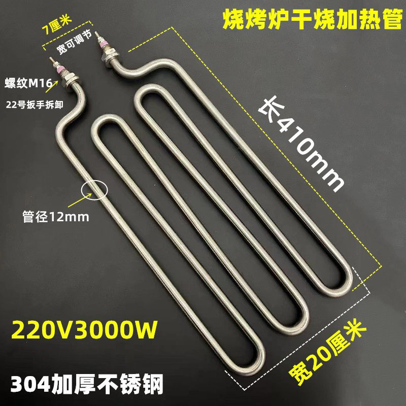电烧烤炉干烧加热管818电烤箱发热管烤箱发热管烤箱电热管220V3KW