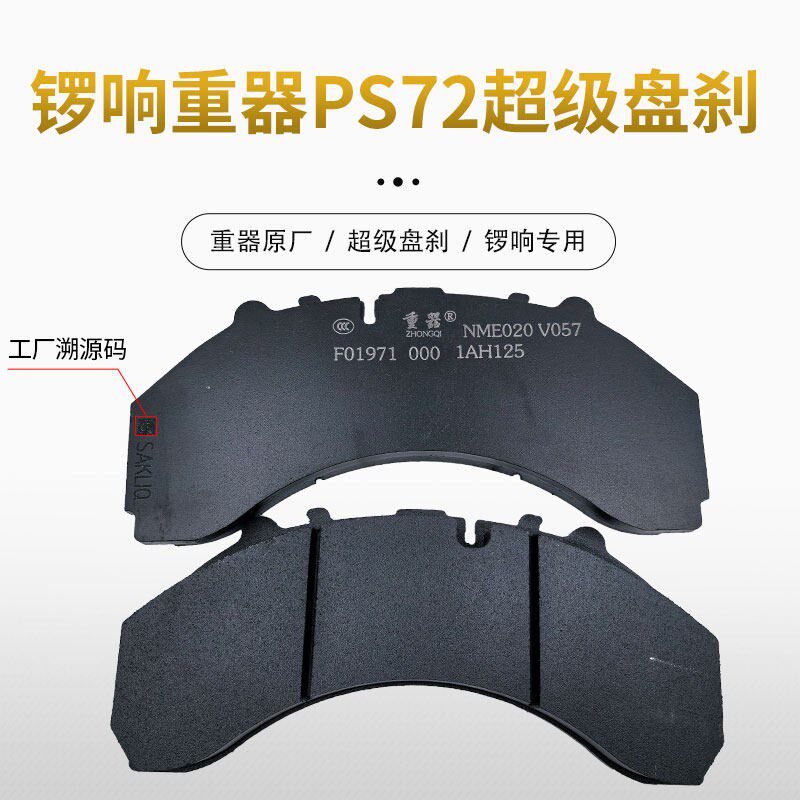 适用锣响挂车刹车片锣响超级盘刹碟刹片重器车桥刹车片锣响车配件