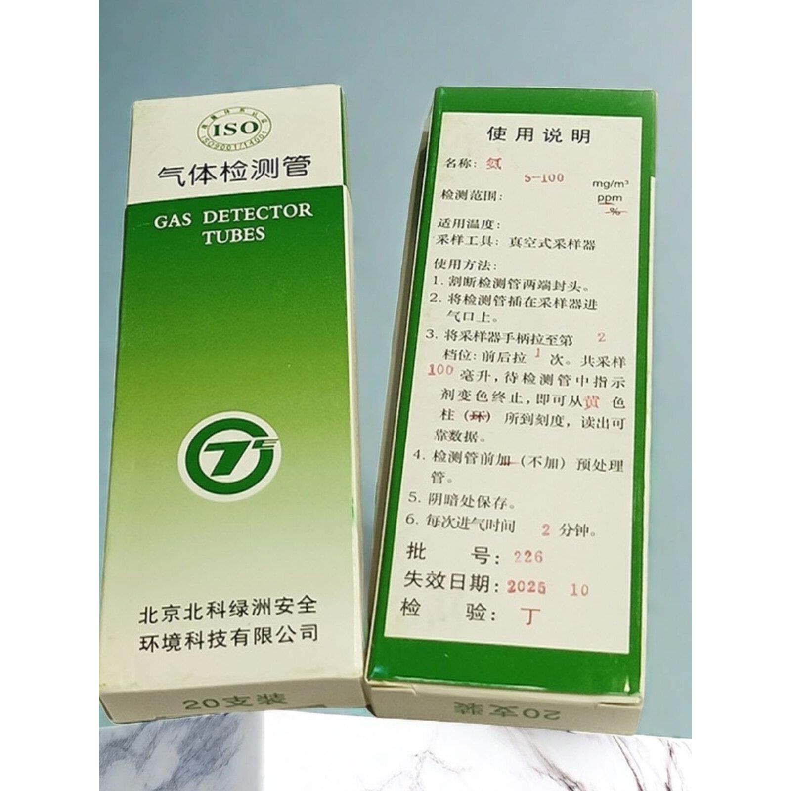 氨气检测管20支/盒国产北科绿洲NH3氨检毒管检知管气体快速检气管