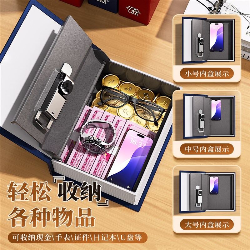 书本保险箱带锁密码盒子储钱罐存钱罐收纳家用的钱箱小型儿童男孩