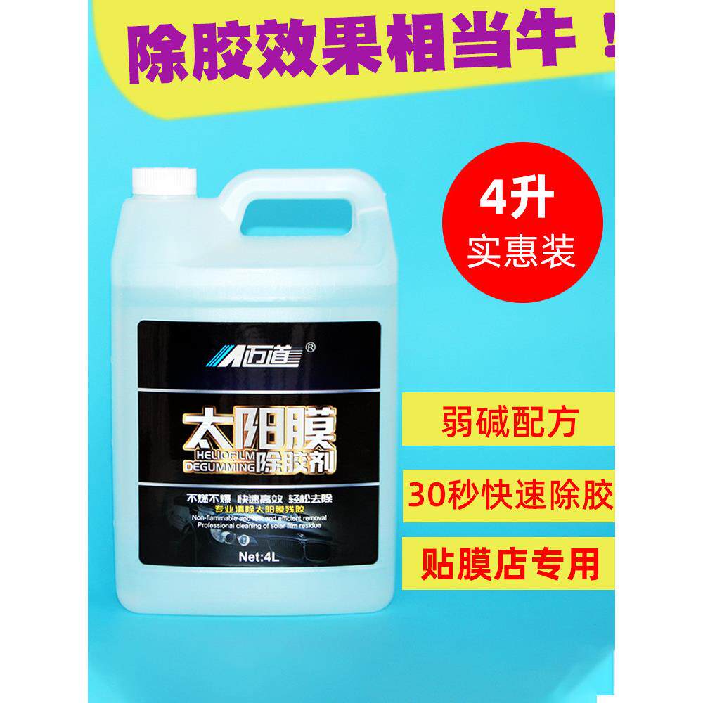 汽车膜玻璃膜大桶批量去除旧太阳能膜残留胶渍强力除胶剂去除胶液
