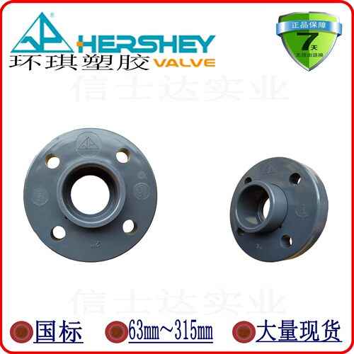 环琪(太仓)塑胶工业有限公司HERSHEY环琪UPVC活套法兰 双片式法兰
