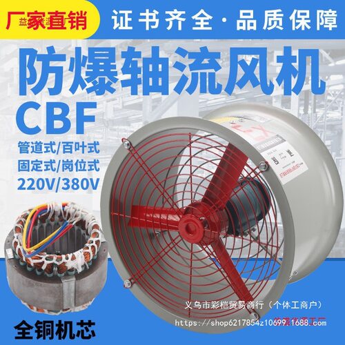 防爆风机CBF300防爆轴流风机220V换气排风扇380V管道式岗位式带证