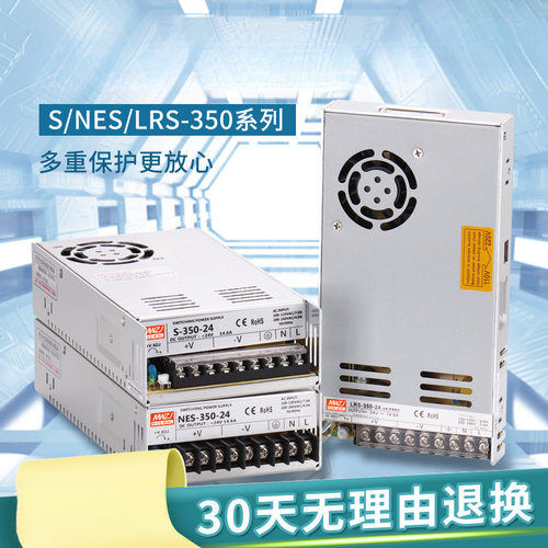 直流350W开关电源LRS/S-350-24V14.6A明伟5V12V15V27V36V48V70V