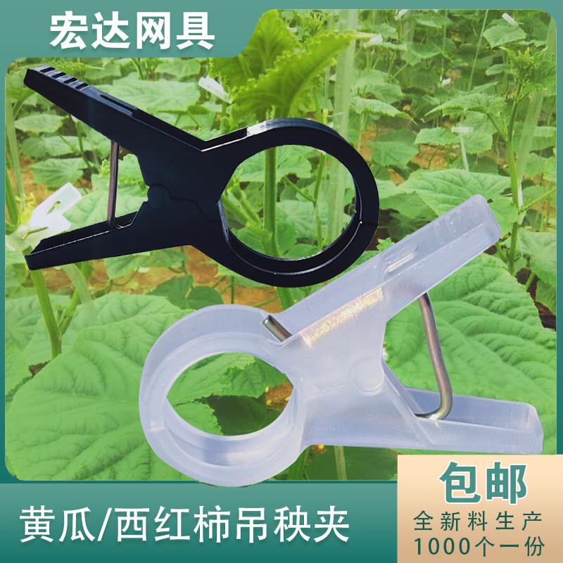 大棚黄瓜夹子番茄西红柿绑蔓夹吊秧夹吊蔓夹扶蔓夹落蔓夹落秧夹