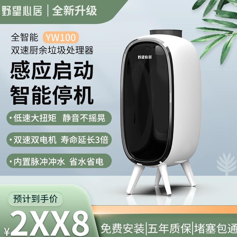 野望心居全智能双速厨余垃圾处理器食物残渣处理感应启动自动停机