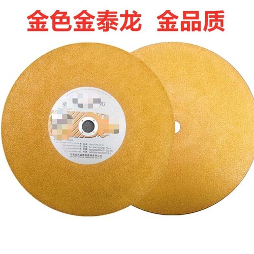 金泰龙切割片 350/400切割机钢材机金属不锈钢大切割片树脂切铁片