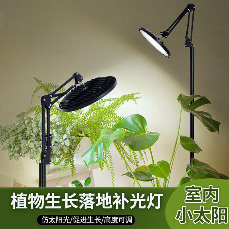 落地式植物补光灯室内阳台仿太阳光模拟灯全光谱花卉绿植物生长灯