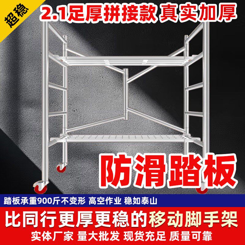 便携施工手脚架2.0足厚防滑踏板出口移动折叠脚手架刮白装修架子