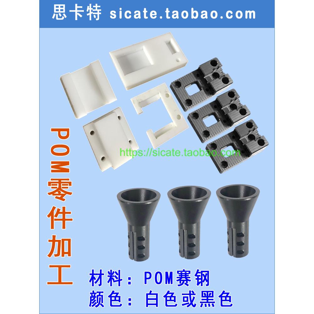 治具定制 POM 尼龙 亚克力电木夹具零件来图来样加工铝板配件冶具