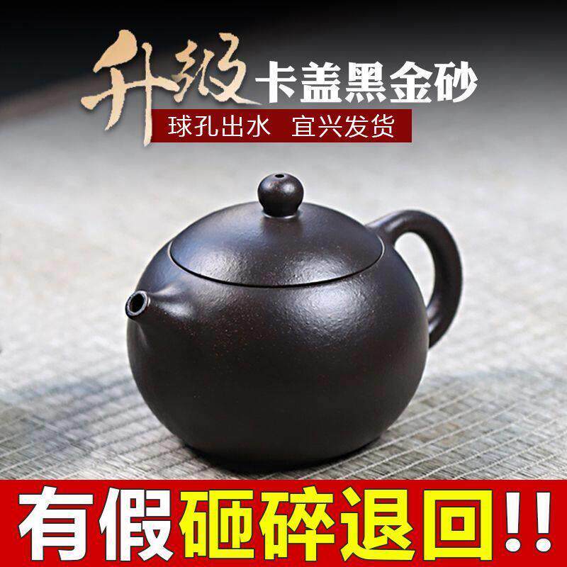 正宗紫砂壶全手工黑金砂西施壶卡盖大容量家用泡茶壶功夫茶具套组