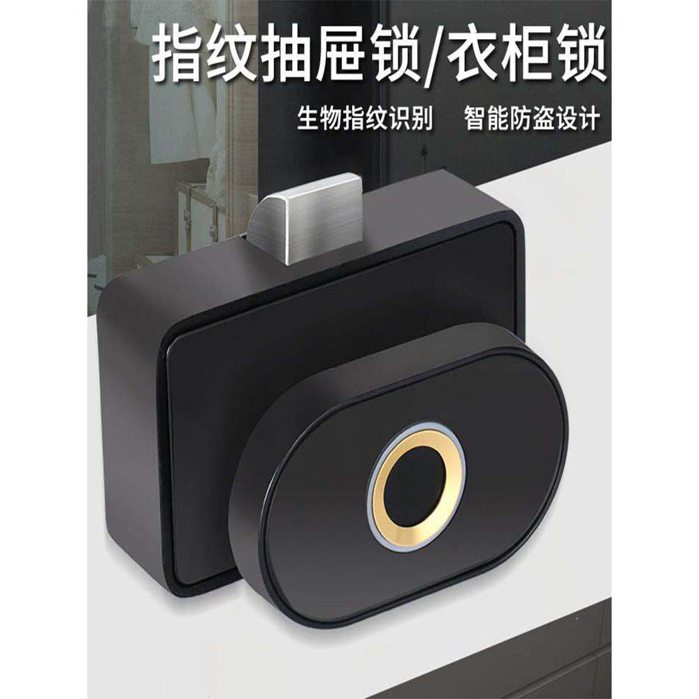 抽屉指纹锁智能蓝牙家用防盗锁衣柜门锁文件柜子锁家具指纹抽屉锁
