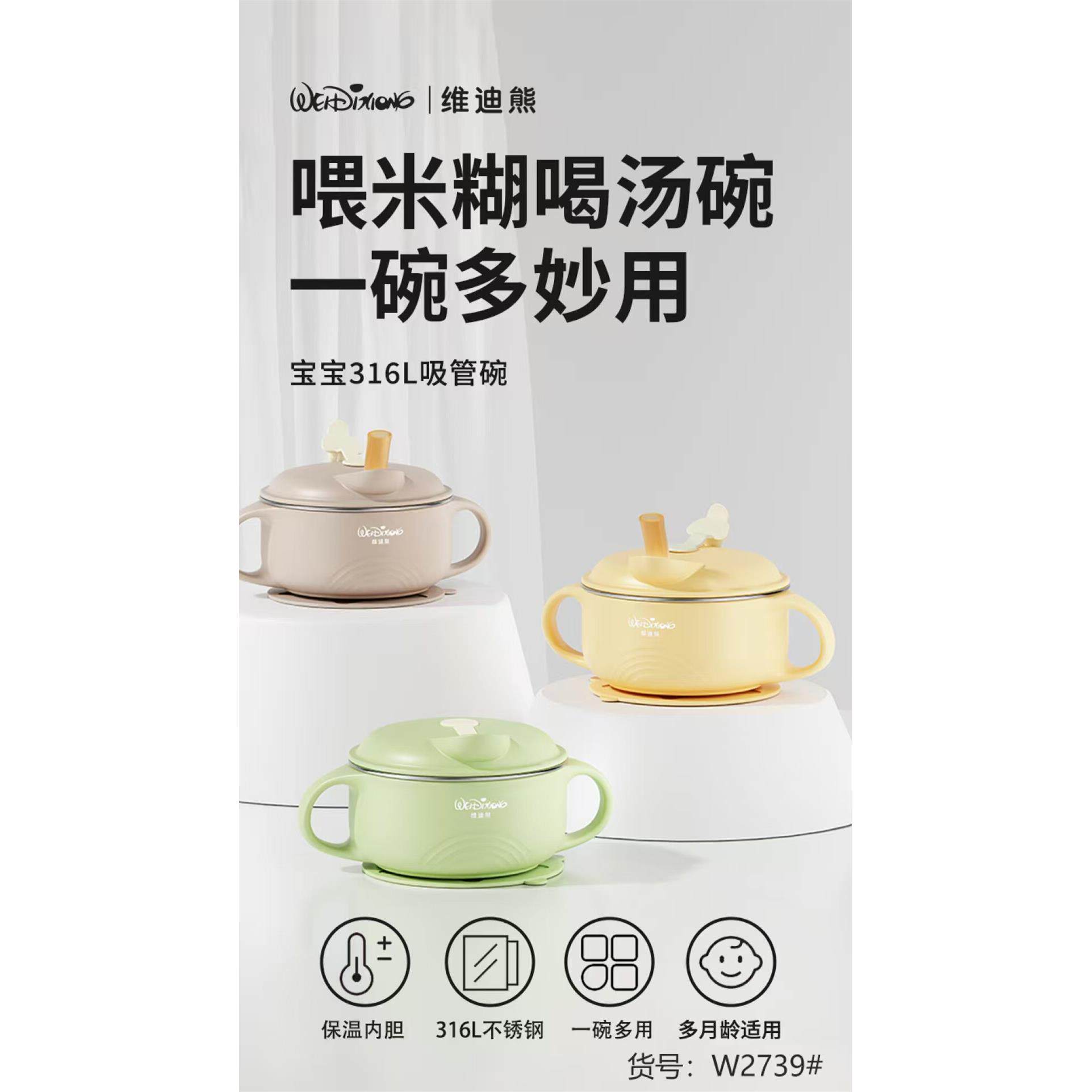 包邮 维迪熊316不锈钢副食品碗防摔吸盘碗 儿童吸管宝宝副食品碗