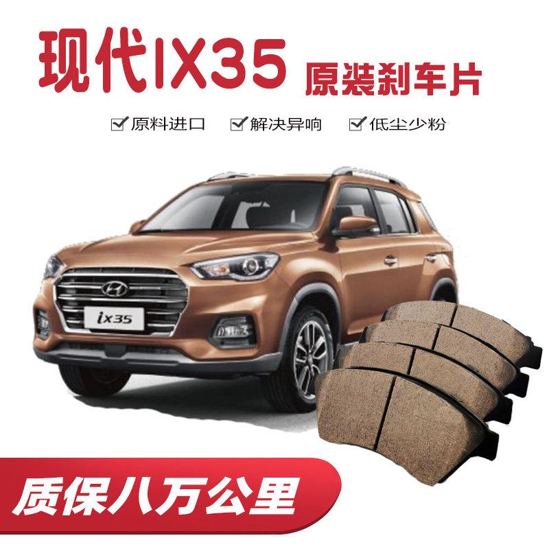适配现代ix35刹车片原厂陶瓷汽车专用原装升级前后轮刹车皮四片装