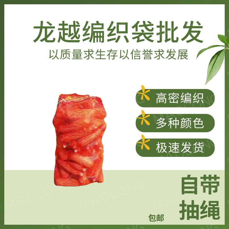 耐用环保编织袋蔬菜水果大号网兜装玉米土豆南瓜加密加厚束口袋