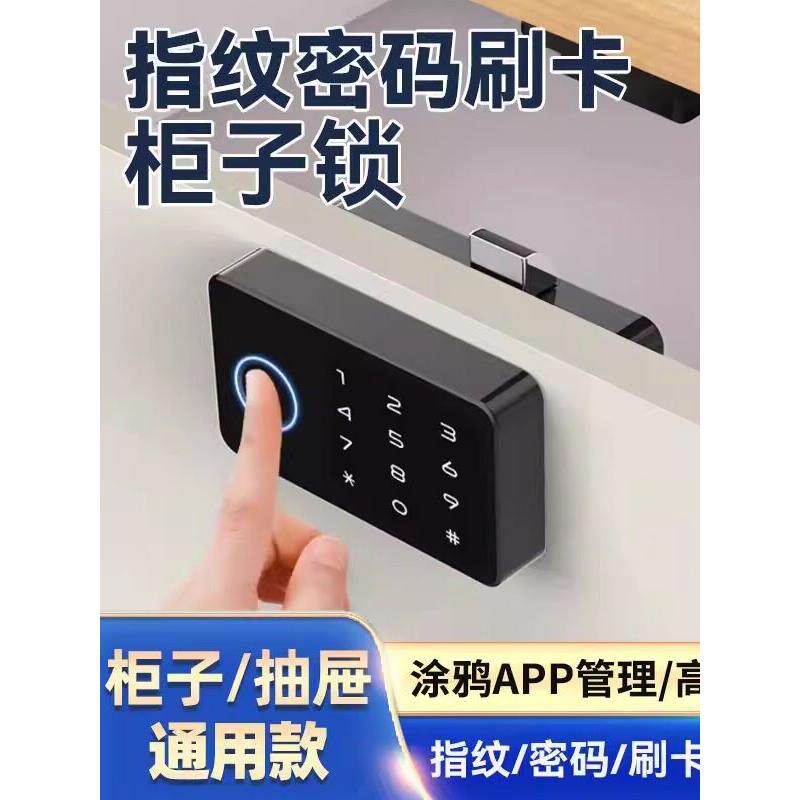 指纹密码机柜锁存储文件柜家庭鞋柜门锁蓝牙刷卡应用床头柜智能锁