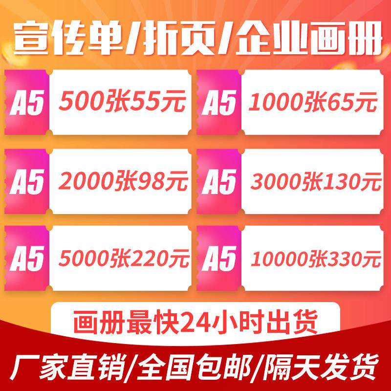 157克dm单页a4a5传单彩页宣传单印制单张折页宣传册印刷海报画册