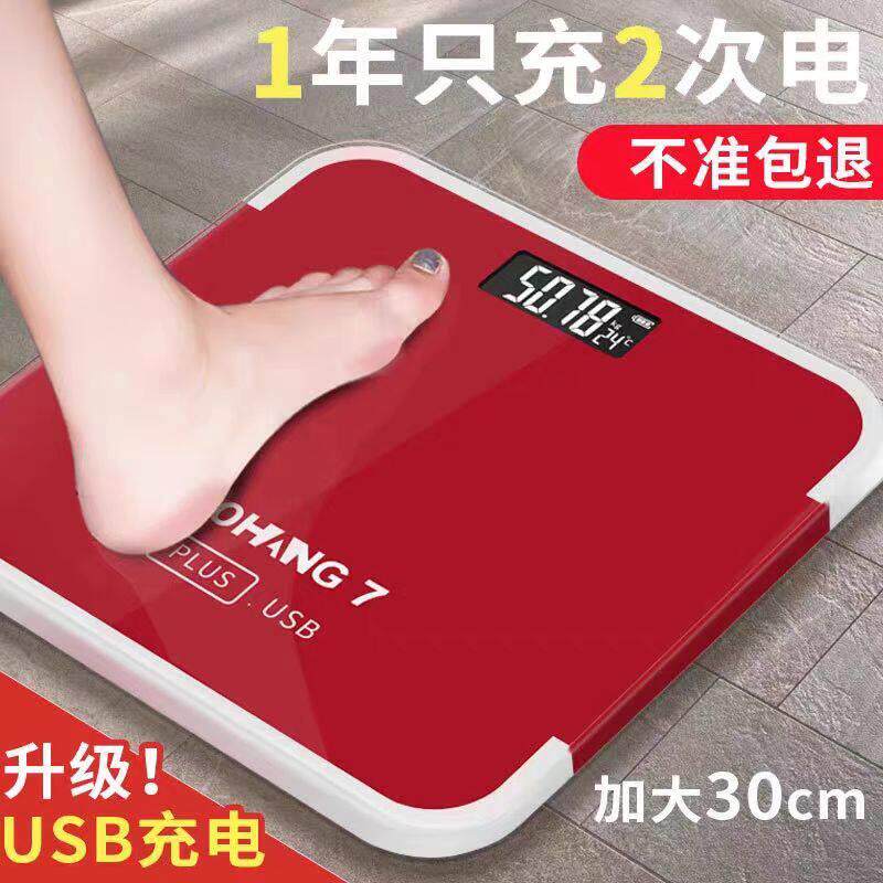 体重计电子秤体重计充电款家庭家用精准加大称重器体重计量计耐用