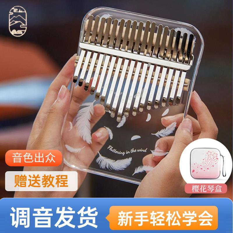 华蜀拇指琴正品女生卡林巴琴21音水晶手指钢琴初学者17音儿童乐器