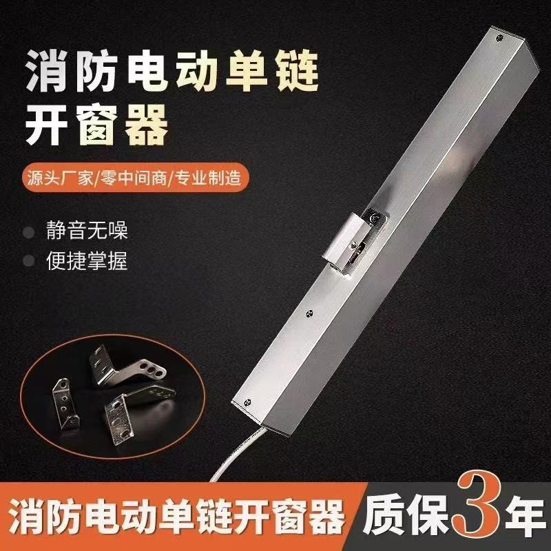 电动开窗器厂家排烟窗风雨感开窗器消防联动排烟窗厂家全国发货