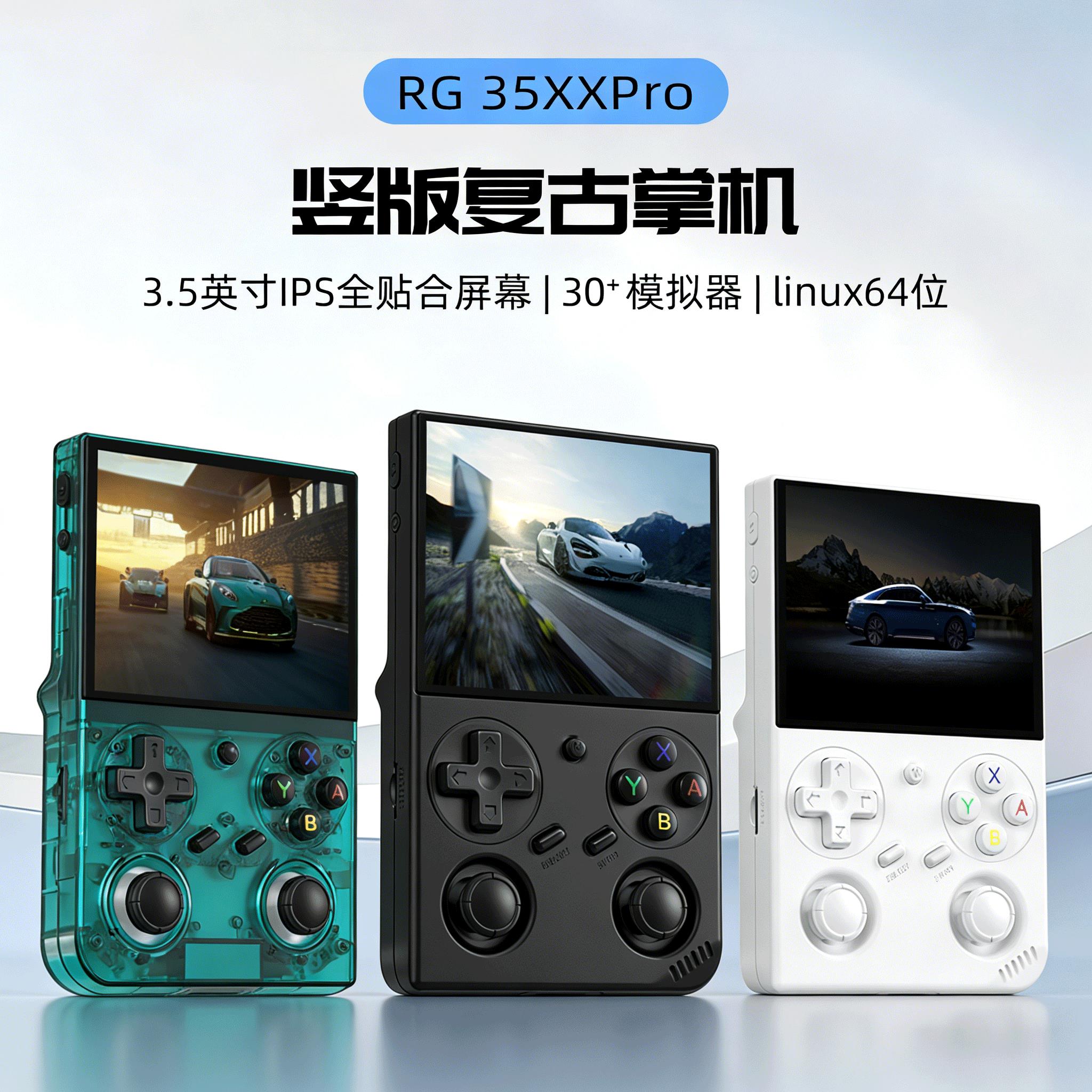 2026款ANBERNIC安伯尼克RG35XXpro竖版可携式复古怀旧开源掌机街