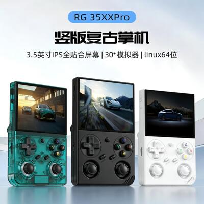 2026款ANBERNIC安伯尼克RG35XXpro竖版可携式复古怀旧开源掌机街