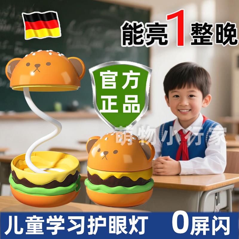 汉堡熊儿童台灯可爱书桌可充电插电床头夜灯小学生专用学习护眼灯