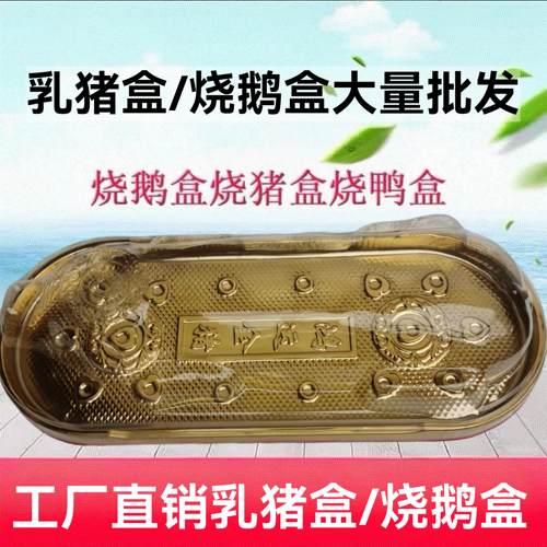 烤猪盒烧鹅包装盒烤鹅盒乳猪礼盒红色包装盒烧猪盒子大鹅盒礼品盒