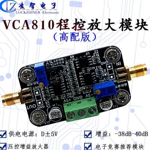 增益程控 放大器VCA810调节80dB模块)/自动可手版高配(VCAV3