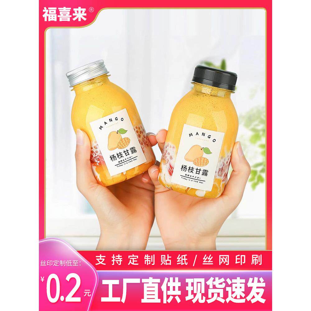 杨芝带盖蜜瓶食品级塑料果汁包装外卖一次性流行空奶茶饮料瓶