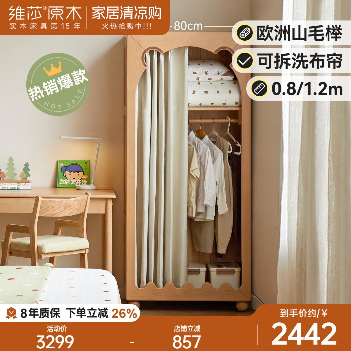 维莎实木儿童衣柜欧洲榉木卧室简易布帘衣橱现代简约家用拉帘衣柜