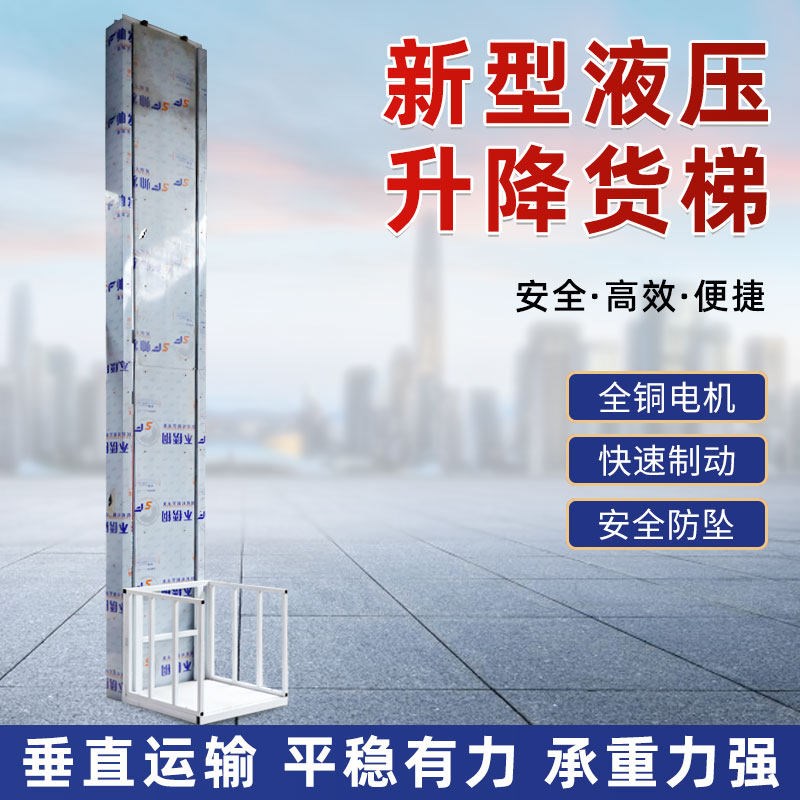 液压升降货梯厂房电动简易货梯升降机升降平台无线遥控单轨提升机
