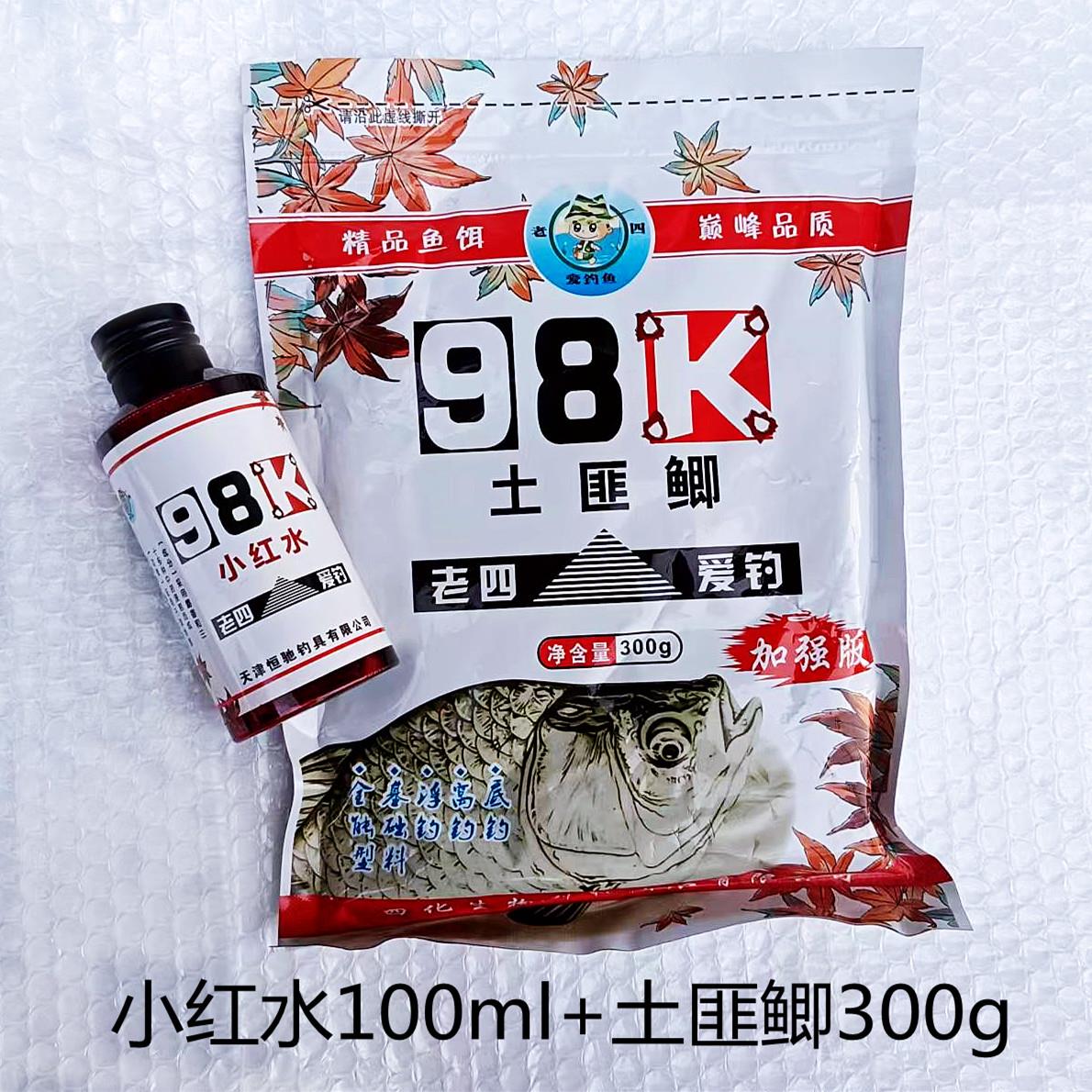 天津老四土匪鲫98K白饵红虫伴侣拉红虫小红水黑坑鲤鱼饵料冬大棚