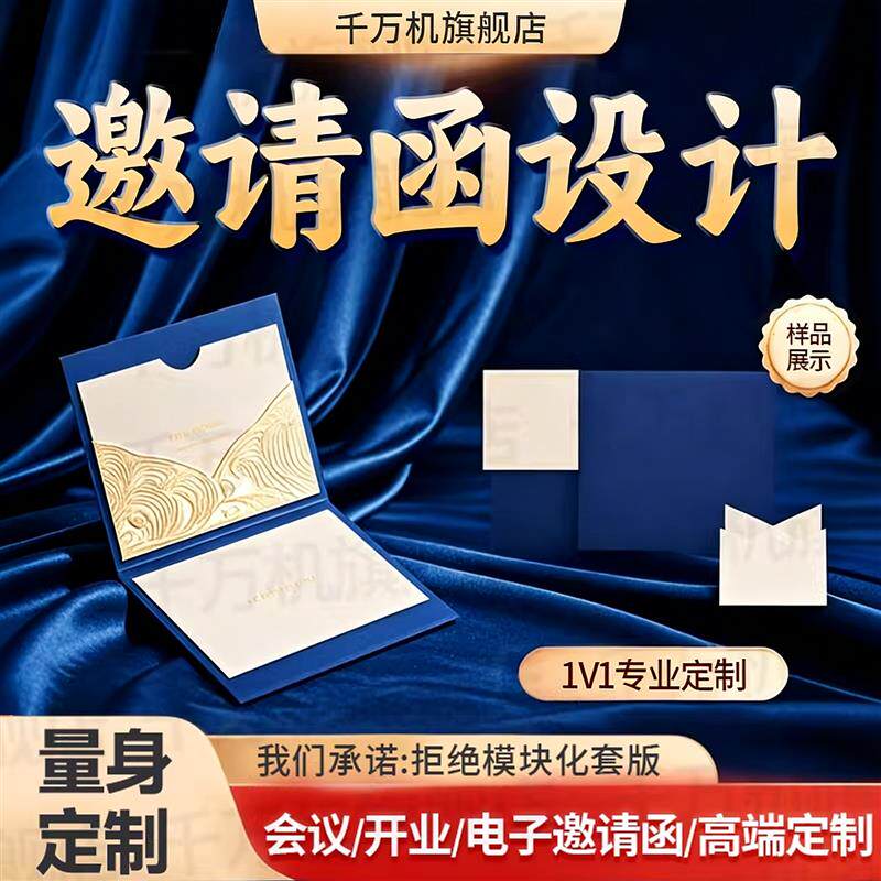 邀请函设计制作幼儿园对折叠电子结婚展会音乐会生日开业高级感
