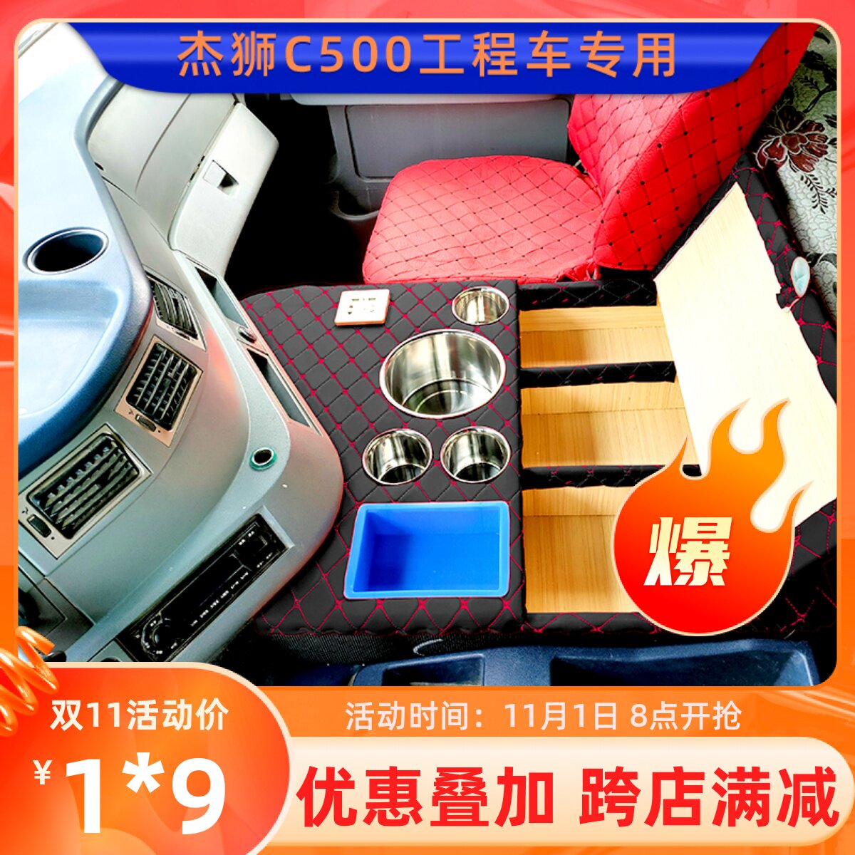 杰狮C500车载暖壶架子水杯热水器座驾驶室改装配件储置物箱收纳盒